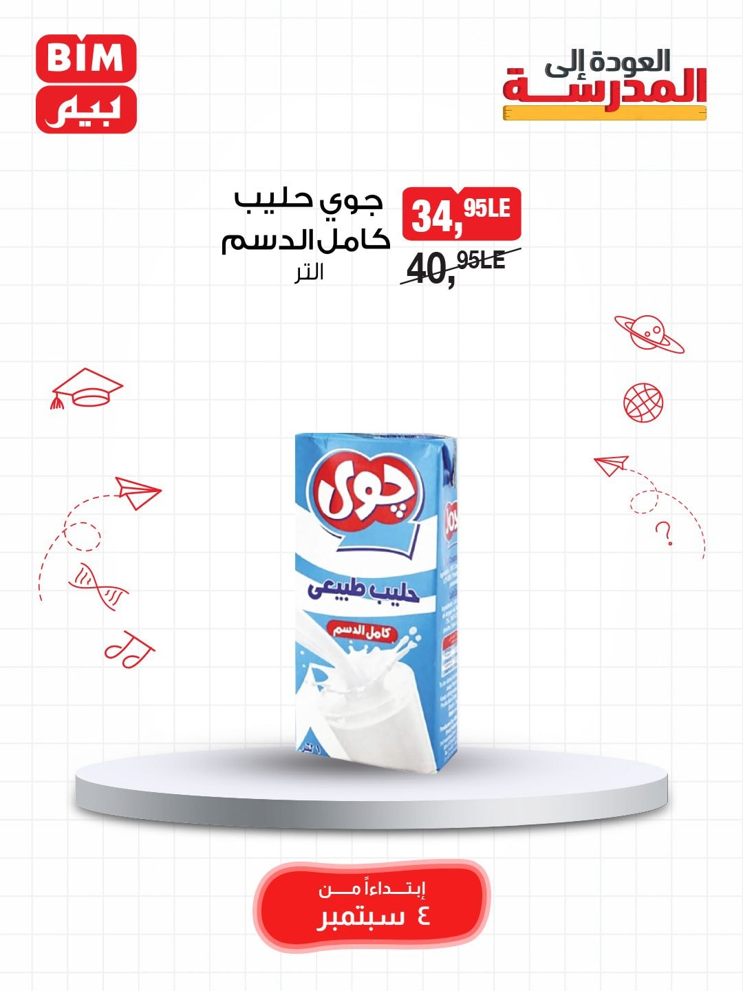 bim offers from 3sep to 7sep 2025 عروض بيم من 3 سبتمبر حتى 7 سبتمبر 2025 صفحة رقم 18